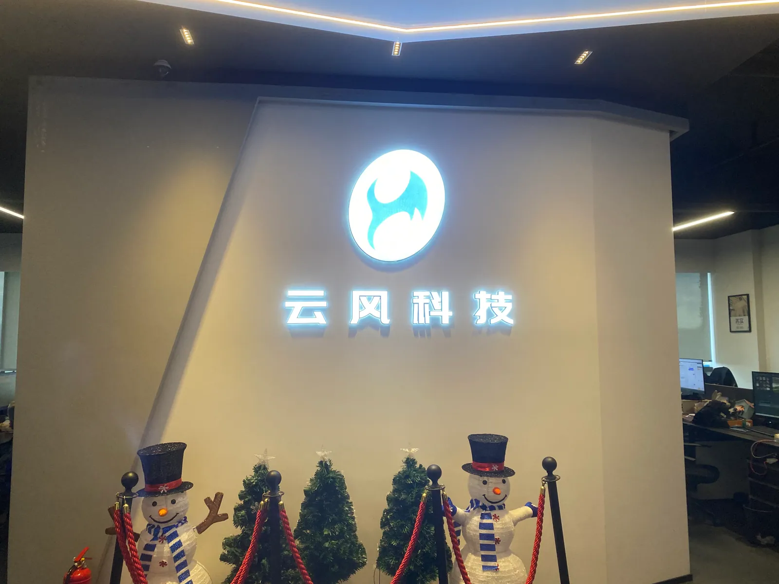 台州市黄岩云风网络科技有限公司前台与品牌展示区
